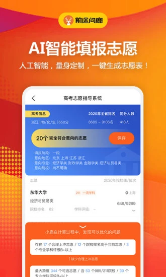 前途问鹿app