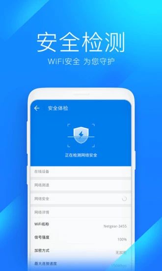 wifi万能钥匙下载2021最新版