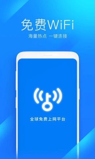 wifi万能钥匙下载安装最新版