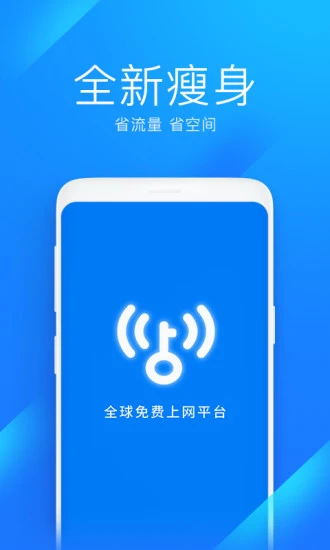 wifi万能钥匙极速版下载最新版下载安装