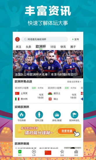 懂球帝app2021最新版