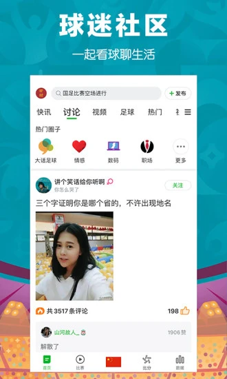 懂球帝app最新版下载