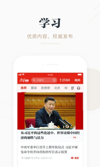 学习强国app官方最新版本下载安装