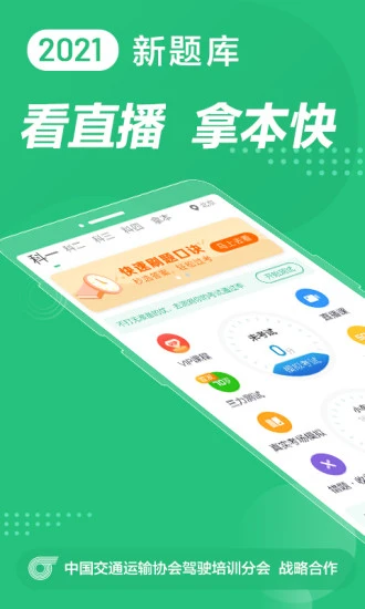 驾校一点通2021最新版免费下载安装