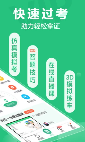 驾校一点通2021最新版免费下载