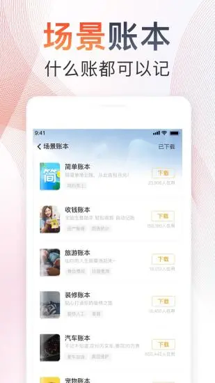 随手记app专业版下载安装