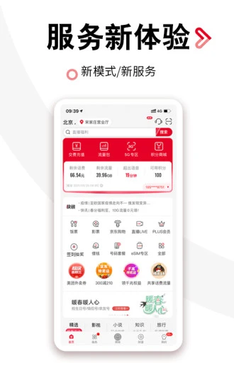 中国联通app下载安装官方免费下载安装