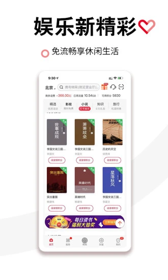 中国联通app下载安装