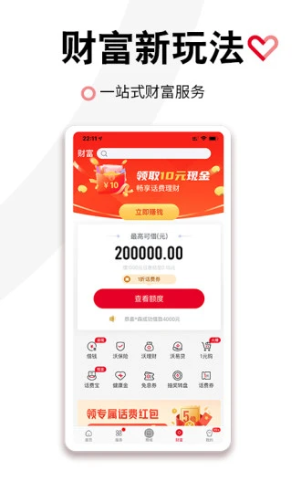 中国联通app下载