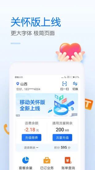 中国移动app下载安装官方免费下载安装