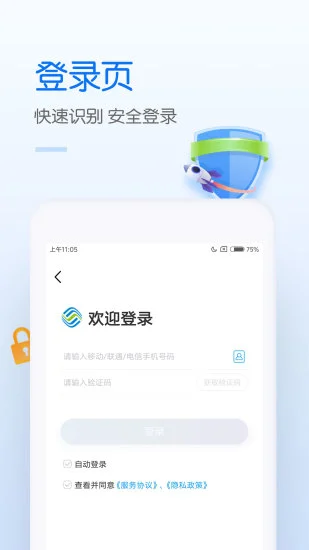 中国移动app下载安装官方免费