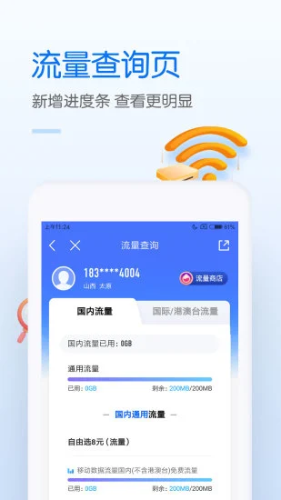 中国移动app下载安装