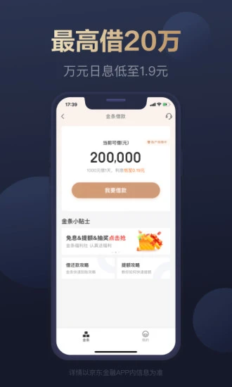 京东金融app下载