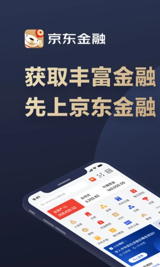 京东金融app官方版下载