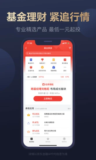 京东金融app下载安装