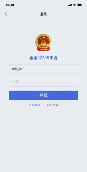 全国12315网上投诉平台下载安装