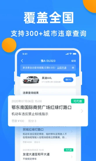 全国违章查询app下载