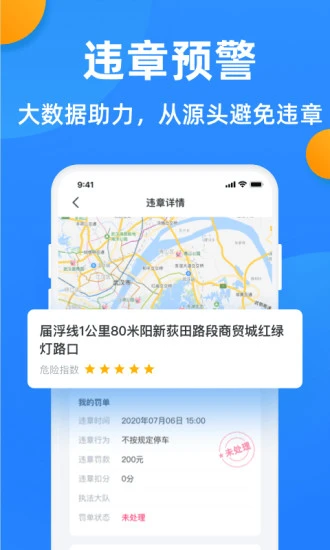 全国违章查询app官方版下载