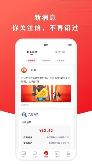 云闪付app最新版本下载