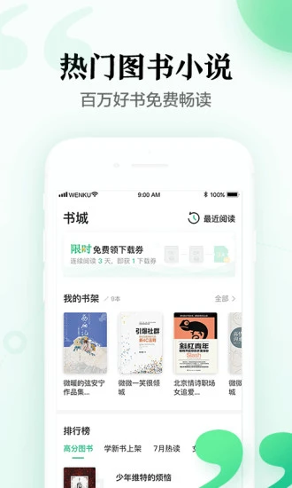 百度文库app手机版下载安装