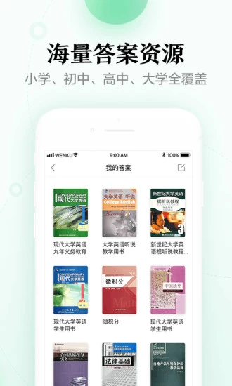 百度文库app手机版下载