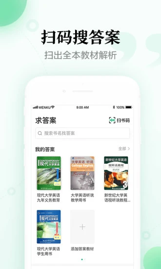 百度文库app下载安装