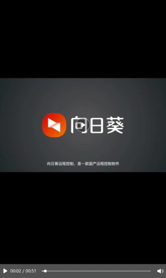 向日葵远程控制软件官方下载安装