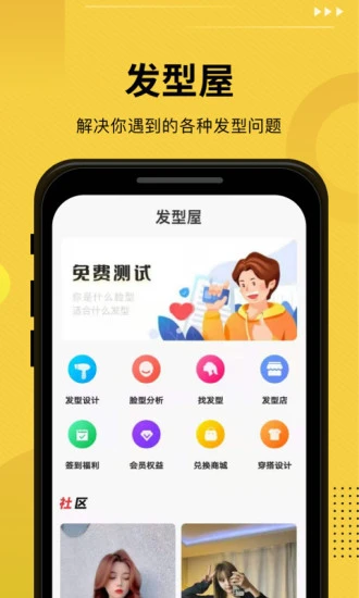 发型屋app免费下载