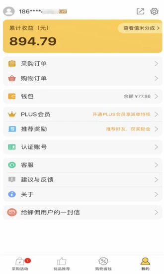 蜂佣app