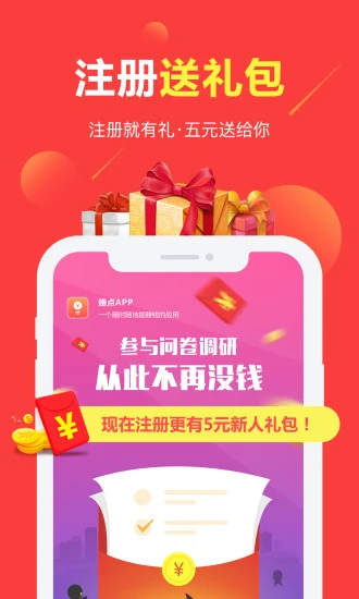 赚点app官方下载安装