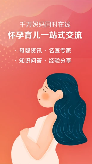 妈妈社区app下载安装