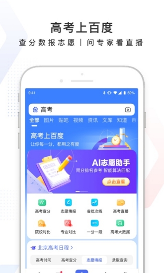 AI志愿助手APP