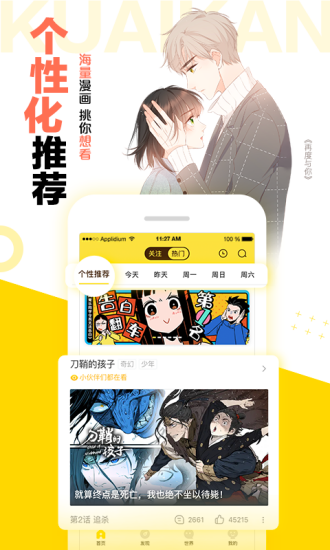 快看漫画APP