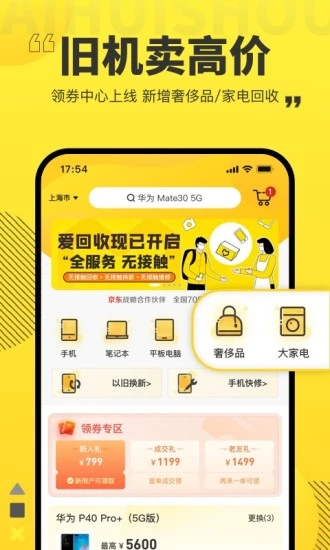 爱回收app下载