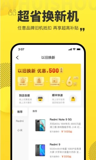 爱回收app