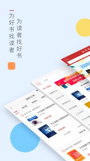 新华书店app下载