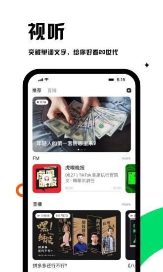 虎嗅app官方下载