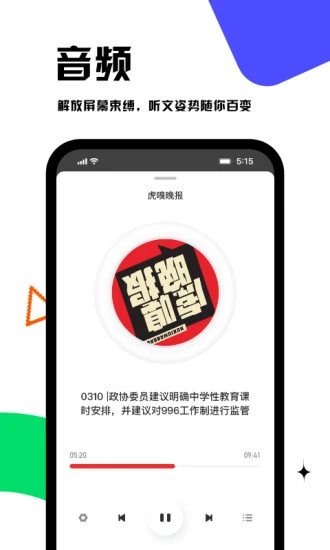 虎嗅app官方下载安装