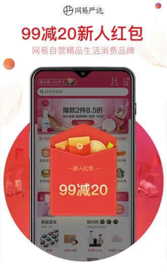 网易严选app官方下载安装