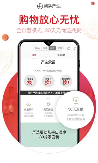 网易严选app下载