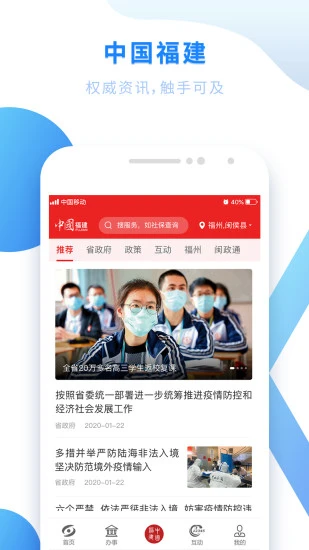 闽政通app下载安装