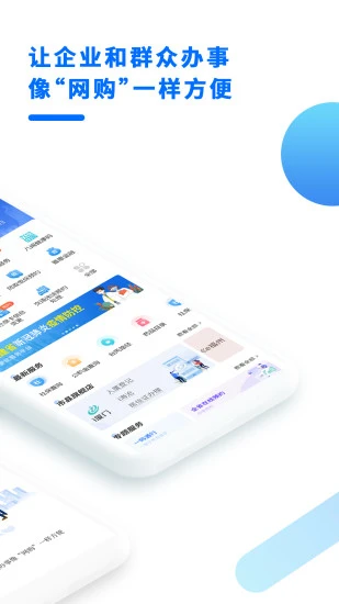 闽政通app下载官方版