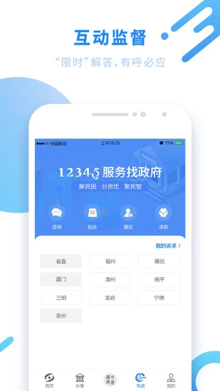 闽政通app下载