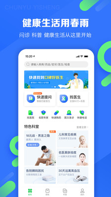春雨医生医生版APP