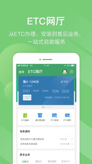 e高速app官方免费下载