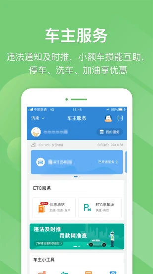 e高速app免费下载