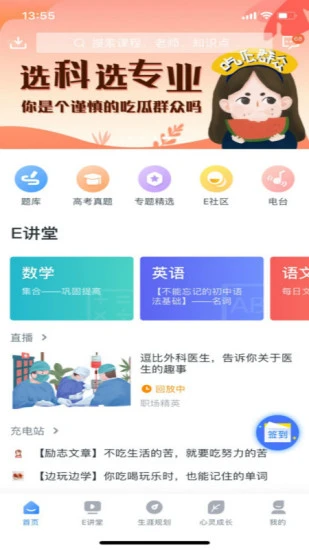 升学e网通app官方下载