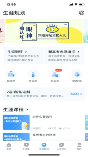 升学e网通app官方下载安装