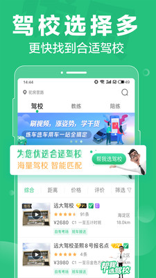 驾校一点通APP最新版免费下载