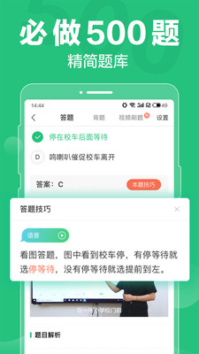 驾校一点通APP下载